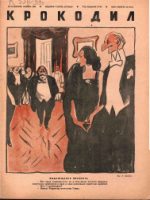 Обложка для Крокодил, 1939 , № 34.pdf